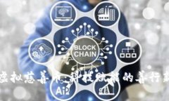 探秘虚拟慈善币：科技赋能的善行新方式