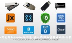 如何使用Tokenim冷钱包：安全存储加密货币的终极