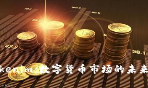 深入解析Tokenim：数字货币市场的未来与投资机会