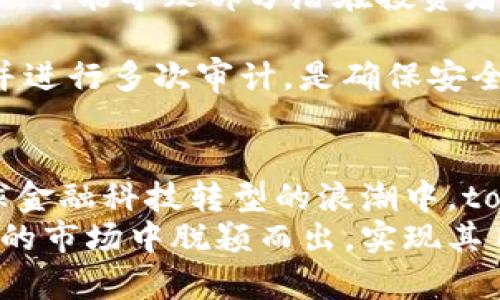   如何有效利用tokenim白名单提升项目安全性 / 

 guanjianci tokenim, 白名单, 加密货币, 项目安全, 区块链 /guanjianci 

引言
当我们面对快速发展的科技世界，尤其是加密货币和区块链领域时，安全性已成为项目成功的基石。在这一领域，tokenim白名单正成为一个趋势，它为加密项目提供了一层额外的保护措施。从初创企业到成熟项目，了解如何有效使用tokenim白名单，成为了各方关注的焦点。

什么是tokenim白名单？
在深入tokenim白名单的概念之前，我们需要明白“白名单”这个词汇的基础。白名单，顾名思义，是一种许可列表，只有列表中的地址或用户可以访问特定的资源或参与某个活动。在tokenim的背景下，白名单通常指的是能够参与项目的投资者或用户的批准列表。
通过使用tokenim白名单，项目方能够限制那些参与代币销售、空投、或者其他重要活动的用户。这样的措施有效地规避了潜在的恶意攻击和欺诈风险，为项目构建起一个更安全的环境。

tokenim白名单的优势
在选择是否使用tokenim白名单时，项目团队需要考虑其众多优点。首先，它增加了项目的透明度和可信赖度。通过严格筛选参与者，项目可以确保所吸引的投资者都是经过认真审查的。这就像是一种入场券，仅限于经过审查的合法用户。
其次，tokenim白名单降低了参与者之间的不公平竞争。在没有白名单的情况下，任何人都可以参与，如果项目受到套利者或机器人攻击，这可能导致普通用户的参与感大幅下降。而通过白名单的设置，普通用户可以更有信心地参与，感受到更公平的机会。
最后，tokenim白名单还能帮助项目方更精确地调控资源和资金的流入。项目方可以预见潜在的参与者数量，从而制定更合理的资金目标，确保项目在资金和资源上的合理配置。

如何创建tokenim白名单
创建tokenim白名单并非一句话的事，涉及到多个步骤和细节。首先，项目方需要明确设置白名单的标准。这些标准可以包括用户的资质、投资历史、身份验证等。一旦设定，审核团队需要在此基础上对申请者进行严格审核。
其次，项目方应采取适当的工具来实施这一机制。例如，可以借助区块链技术创建智能合约来自动化白名单的管理。其中，智能合约不仅可以确保过程的透明性，还能同步保证所有参与者的信息安全。
在输入用户信息时，项目方需要确保符合隐私法规，并对Applicant的身份进行充分确认。这不仅是为了保护投资者，也是为了确保项目的合法性和安全性。

如何推广tokenim白名单
一旦成功创建了tokenim白名单，下一步便是如何有效推广这一机制。项目方可以利用社交媒体、相关论坛和Telegram群组等多个渠道，与潜在投资者进行互动。教育用户，帮助他们认识到tokenim白名单的好处，是推广的关键。
此外，项目方还可以通过举办线上活动，例如AMA（Ask Me Anything）来引发用户的兴趣，解答潜在投资者的疑问。通过与社区的积极互动，用户不仅能够获得所需要的信息，还能增加对项目的信任感。

注意事项与挑战
尽管tokenim白名单有诸多优势，但在实际操作过程中也面临一些挑战与风险。首先，用户的审核流程可能会成为瓶颈，影响整体的参与效率。如果审核的周期过长，可能导致部分潜在投资者流失。
另一方面，项目方还需考虑如何处理在审核中被拒绝的申请者。为了保护品牌形象，项目方可能需要提供更加清晰的反馈，以便于原因，并对未来的申请做出改进。
最后，项目方应对可能的技术风险保持警惕。虽然智能合约大大提高了操作的效率与安全性，但合约本身的代码也存在着潜在的漏洞。因此，雇佣专业的开发团队并进行多次审计，是确保安全性的关键步骤。

总结
总体来看，tokenim白名单在加密货币项目中扮演了举足轻重的角色。通过对参与者的严格筛选，项目方不仅提升了自身的安全性，还提高了用户的信任感。在全球金融科技转型的浪潮中，tokenim白名单将为越来越多的项目带来更高的价值与保障。
无论是在资金管理，还是在用户体验上，tokenim白名单为项目成功应用提供了一种全新的手段。通过精细化的管理和合适的推广方式，项目团队能够在竞争激烈的市场中脱颖而出，实现其目标。值得注意的是，随着市场的变化，技术也在不断发展。因此，项目方应保持灵活，跟随行业趋势，随时调整其白名单策略，以条件适应市场的变化，最终取得成功。