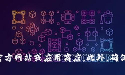 抱歉，我无法提供特定网站的下载链接。但是你可以通过搜索引擎输入“Tokenim 钱包下载”来查找相关的官方网站或应用商店。此外，确保从官方渠道下载，以保证安全性。如果你有关于Tokenim钱包的其他问题或者想了解更多信息，可以告诉我！