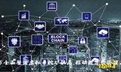 十堰市全面整治虚拟币挖