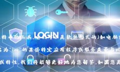 在回答您的问题之前，我