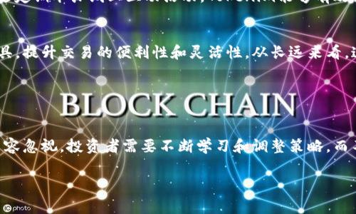 在加密货币和区块链的世界中，投资者时常面临着各种不确定性。Tokenim作为一个相对较新的项目，是否会跑路或遭受其他风险，这个问题值得深入探讨。以下是对Tokenim项目的深入分析，包括其背景、风险评估、市场趋势以及如何安全投资。

一、Tokenim项目背景

Tokenim的起源与发展
Tokenim是一个旨在通过去中心化的方式，实现更高效的数字资产交易的平台。它的目标是在全球范围内促进数字资产的流通，减少中介费用，提高交易透明度。Tokenim自发布以来，便吸引了大量投资者的关注。这也使得它在业界的知名度不断提升，成为了许多投资者眼中的“明星项目”。

项目团队与技术支持
TOKENIM团队由多位经验丰富的区块链专家、产品经理和市场营销专业人士组成。他们不仅在技术层面上具备强大的背景，更在市场运行的各个方面都具备深厚的经验。此外，Tokenim还与多家技术公司合作，以确保其平台的稳定性和安全性。对于任何一个投资者而言，团队的素质和技术保障都是评估一个项目的重要因素。

二、投资风险如何评估

市场风险与竞争压力
在数字货币市场中，竞争异常激烈。Tokenim面临来自其他同类项目的强大压力，如Uniswap、PancakeSwap等。这些项目已然占据了市场份额，Tokenim需要不断创新和改进，以确保自己在行业内的竞争优势。

监管风险
随着数字货币的普及，全球各国政府对加密货币的监管政策也日益严格。Tokenim作为一个新兴项目，如果无法遵循相关法律法规，可能面临被监管机构封杀的风险，这会直接影响到用户的资金安全和项目的持续发展。

技术风险
任何一个区块链项目都无法完全避免技术故障。当出现系统漏洞、黑客攻击或者其他技术问题时，Tokenim可能会遭受用户信任的流失，进而影响整体市场表现。

三、如何安全投资Tokenim

了解项目信息与动态
在投资Tokenim之前，投资者应深入了解项目的白皮书、团队成员以及社区反馈，参与项目的讨论，及时获取最新信息。关注社交媒体和官方网站上的公告，尤其是在技术更新和市场策略方面，都是保持投资明智的良好习惯。

多元化投资
任何一种投资都存在风险。为降低单一项目带来的财务损失，建议投资者在投资Tokenim的同时，也可以考虑其他项目。通过组合投资，减少因单一资产波动带来的影响，从而实现风险的分散。

谨慎选择投资额度
在决定投资额度时，应根据个人的经济状况和风险承受能力进行合理分配。切勿因为短期的市场波动而做出超出自己承受能力的投资决策。设定止损线，确保在必要时减少损失。

四、Tokenim的市场趋势与前景

市场需求的增长
全球数字资产市场正在快速发展，越来越多的用户开始接受并参与数字货币投资，这为Tokenim提供了更广阔的发展空间。尤其是在DeFi（去中心化金融）趋势下，更多的用户希望通过Tokenim等平台进行低手续费的交易。

社区建设与用户粘性
Tokenim若要在激烈的竞争中存活，必须致力于构建一个良好的社区。社区成员的活跃程度、反馈意见重要性，都将直接影响项目的发展。通过定期举办线上互动活动，Tokenim能够有效提升用户的参与感，从而增强他们对项目的忠诚度。

未来技术和功能的拓展
为了满足日益增长的市场需求，Tokenim必须不断完善其平台功能。对于现有用户而言，Tokenim可以考虑引入更多的区块链应用和金融工具，提升交易的便利性和灵活性。从长远来看，这样的创新将极大促进用户增长和交易频率。

总结

总的来看
Tokenim的未来充满了可能性，但投资者需保持警惕。虽然从表面上看，Tokenim有着良好的发展基础和市场潜力，但背后潜藏的风险同样不容忽视。投资者需要不断学习和调整策略，而不是盲目跟风。通过合理的市场分析和风险评估，能够帮助他们在这个充满变革的领域中找到适合自己的投资路径。

Tokenim, 数字货币, 投资风险, 加密货币, 去中心化金融/guanjianci