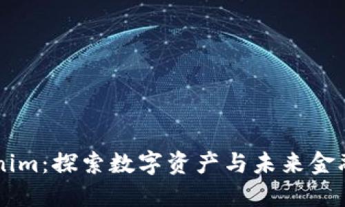 币安到Tokenim：探索数字资产与未来金融的无缝连接