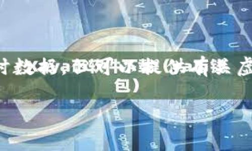 提示：我无法对具体的虚拟货币做出投资建议或提供实时数据，但可以提供有关虚拟货币的一般信息。以下内容将根据您的请求进行撰写。

: 探索虚拟币CKE：数字资产新时代的投资风口