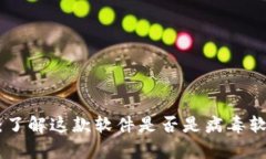 Tokenim：了解这款软件是否