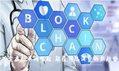 外卖虚拟币的崛起：颠覆