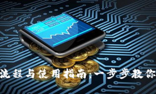 Tokenim下载安装流程与使用指南：一步步教你玩转数字资产管理