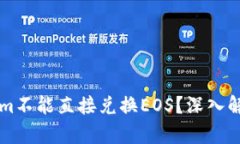 为什么Tokenim不能直接兑换