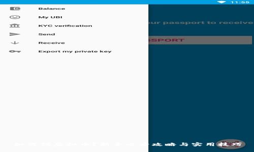 如何领虚拟币？新手必看攻略与实用技巧