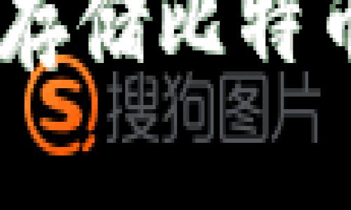 TokenIm：如何存储比特币的安全新选择