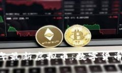 biao ti2019年最新虚拟币：数