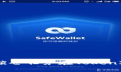 通过智能合约锁仓任务在