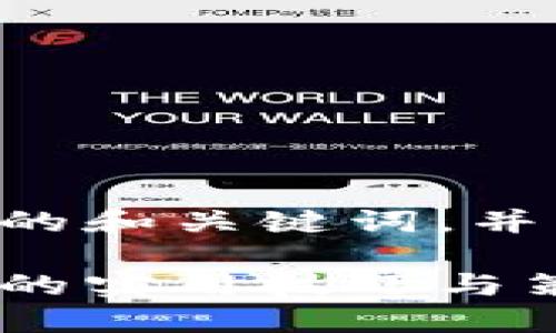 以下是一个相关主题的和关键词，并附有详细介绍的段落：

精准预测虚拟币涨幅的实用技巧与策略