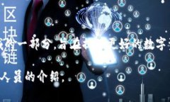 Tokenim是由研究团队和创业