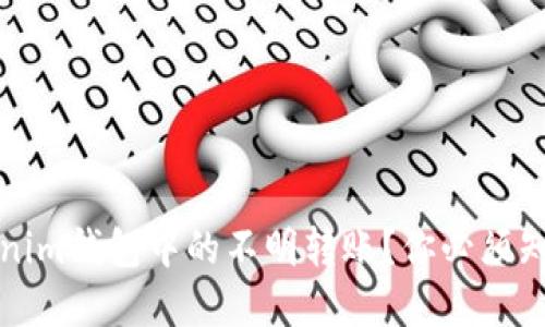 如何应对Tokenim钱包中的不明转账？你必须知道的防范指南