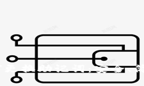 TokenIM如何更换助记词：安全、简单、一步到位