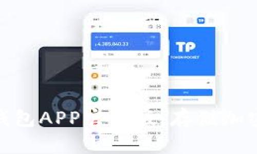 探索TokenIM钱包APP官方版：存储加密资产的新方式