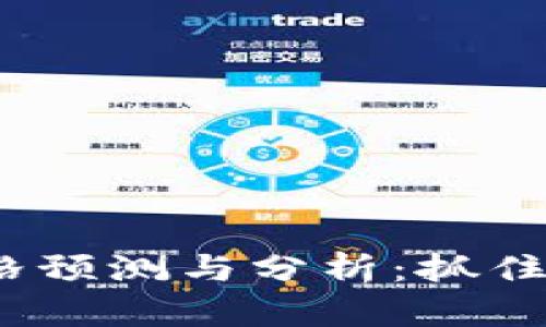 2023年LP虚拟币价格预测与分析：抓住市场趋势与投资机会