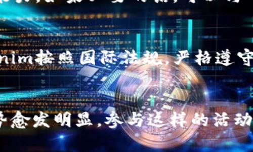 bpziti如何在Tokenim平台上进行网站质押：最佳实践指南/bpziti
Tokenim, 网站质押, 加密货币, DeFi, 投资策略/guanjianci

引言
随着加密货币和去中心化金融（DeFi）的迅猛发展，网站质押逐渐成为投资者获取收益的一种新方式。Tokenim作为一个创新的平台，为用户提供了网站质押的操作机会。通过在Tokenim上进行质押，用户不仅能够获得一定的回报，还能参与到更广泛的数字经济生态系统中。本篇文章将为您详细介绍Tokenim平台及其质押机制，以及如何您的质押策略，以便您在这个快速变化的领域中立于不败之地。

什么是Tokenim平台？
Tokenim是一种面向未来的加密货币平台，它不仅仅是一个交易所，更是一个完备的金融服务平台。在Tokenim上，用户可以轻松进行各种加密货币的交易、存储和质押。该平台的优势在于其用户友好的界面、低手续费、以及强大的安全机制。此外，Tokenim通过与多个区块链网络的整合，允许用户更灵活地管理他们的资产。

网站质押的基本概念
质押（Staking）是持有加密货币的一种方式，用户将他们的代币锁定在区块链网络中，以支持网络的运营并获得回报。在网站质押的背景下，用户将Tokenim平台上的代币质押，从而帮助平台保障其安全和功能。这不仅使得Tokenim的生态系统更加稳固，还为参与者提供了一种被动收益的方式。质押的回报通常是以额外的代币形式发放，激励用户保持其资产的长期持有。

为什么选择网站质押？
网站质押具有多种优势。首先，质押作为一种获得收益的方式，通常比将资产闲置在钱包中更为有效。尤其是在加密市场波动大的情况下，质押能够为用户提供相对稳定的收益来源。其次，质押的过程相对简单，不需要复杂的操作。只需要将代币转移到质押合约中，用户就可以享受到定期的回报。此外，质押活动通常伴随着社区参与感，让用户感受到归属感。

Tokenim网站质押的流程
在Tokenim平台进行网站质押的流程较为简单。以下是每一步的详细说明，帮助用户更好地理解整个质押过程：

h4第一步：注册与验证账户/h4
首先，您需要访问Tokenim官方网站并注册一个新账户。填写基本信息并通过电子邮件验证。完成注册后，为了确保安全，建议您启用双重认证功能，以保护您的帐户不被未经授权的访问。

h4第二步：购买并存储代币/h4
注册完成后，您需要在Tokenim上购买可以进行质押的代币。可以使用法定货币或其他加密货币进行购买。购买后，您需要将代币转移到您的Tokenim钱包中。确保您存储了代币的私钥，这对于您管理资产的安全至关重要。

h4第三步：选择质押选项/h4
一旦您的代币存储在Tokenim钱包中，您可以进入质押页面，查看可用的质押选项。Tokenim可能提供多个质押方案，包含不同的年化收益率（APR）和锁定期。了解每个方案的条款和条件非常重要，以便做出明智的决策。

h4第四步：完成质押操作/h4
选择合适的质押方案后，您只需点击“质押”按钮，输入您想要质押的代币数量，确认交易后完成质押。这一过程通常会在几分钟内完成，您的质押代币会被锁定在相应的合约中以获取收益。

h4第五步：定期查看收益与调整策略/h4
质押后，您可以定期查看您的收益情况。在Tokenim平台上，您的收益通常会自动分配到您的钱包中。根据市场波动，您可能需要调整质押策略。例如，如果某一类代币的收益率上升，您可以考虑将部分资产转移到那个选项中。

您的质押策略
在Tokenim上进行网站质押时，策略是提升投资回报的关键。以下是一些建议，以帮助您在质押过程中获得更好的收益：

h4多样化投资组合/h4
不要将所有的代币都集中在一个质押选项上。多样化您的投资组合可以降低风险，并提升整体回报。例如，您可以选择多个收益率不同的质押选项。这样，即使某一项质押的表现不如预期，其他的质押仍然可以为您带来收益。

h4关注市场动向/h4
紧跟加密市场的动态，有助于您更好地做出决策。市场情绪、政策变化、技术进步等因素都可能影响代币的涨跌，也会影响质押的收益率。因此，定期关注市场信息，并灵活调整您的质押策略，将帮助您抓住投资机会。

h4计算并评估风险/h4
质押虽然是一种稳定的收入来源，但仍然存在风险。包括但不限于代币价格的波动、平台安全性、合约的实际表现等。建议使用一些工具来评估风险，确保您获得的收益符合您的风险承受能力。如果必要的话，可以与专业的金融顾问沟通，获取专业意见。

Tokenim的安全性及合规性
在参与网站质押时，安全性是不可忽视的重要因素。Tokenim平台通过多重安全措施来保护用户的资产。首先，其采用大规模的加密技术和多重签名机制，确保用户交易的安全。同时，Tokenim按照国际法规，严格遵守反洗钱（AML）和了解您的客户（KYC）政策，以保护用户权益。了解平台的安全性将增强您的投资信心。

结论
Tokenim通过提供网站质押的机会，使得用户能够穿越加密货币市场的波动期，获取稳定的被动收益。在选择质押选项时，了解基本的操作流程与策略，将是您成功的关键。随着DeFi的趋势愈发明显，参与这样的活动不仅仅是理财增值的方式，更是参与未来金融革命的途径。希望这篇文章能为您在Tokenim平台的质押体验提供有价值的参考。