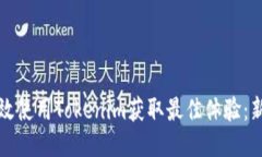 如何高效使用Tokenim获取最