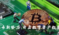 最新出虚拟币2023年虚拟币