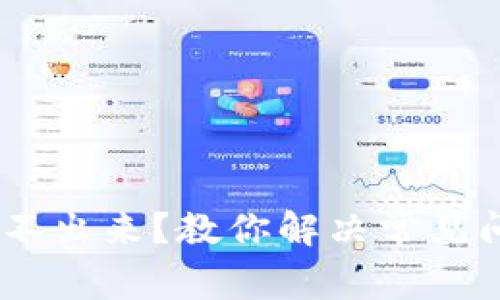 Tokenim转不出来？教你解决常见问题与技巧！