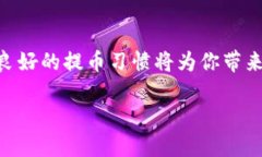 虚拟币提币教学：轻松掌