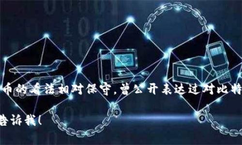 目前，比尔·盖茨并没有直接推出任何虚拟币。虽然他在科技和慈善领域有着深远的影响，但他对加密货币的看法相对保守，曾公开表达过对比特币等虚拟货币的不满。若要了解与比尔·盖茨相关的最新动向，建议关注他的社交媒体或相关新闻渠道。

如果你还对其他与比尔·盖茨或区块链技术相关的主题有兴趣，或者希望了解虚拟币的基本知识，欢迎告诉我！