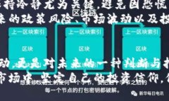 虚拟币大撤退：投资者的