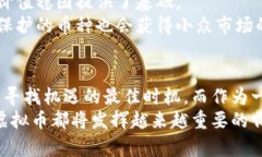 baioti虚拟币未来发展趋势