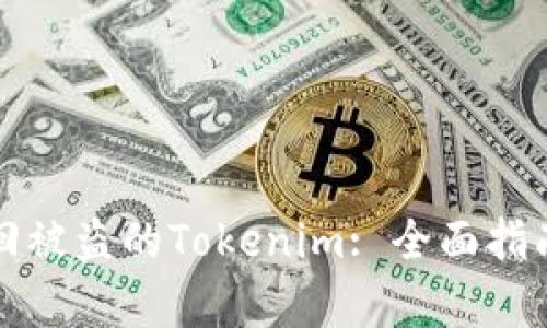 如何有效追回被盗的Tokenim: 全面指南与实用技巧