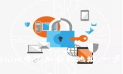 如何在Tokenim中添加合约地