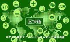 保护你的数字资产：Toke