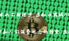 虚拟币商城APP：如何在数