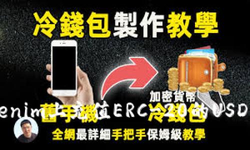 如何在Tokenim上充值ERC-20的USDT：详细指南
