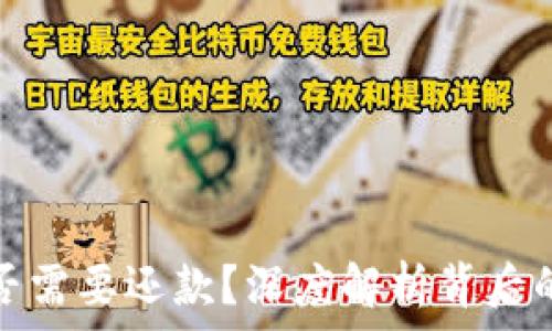   
借钱炒虚拟币是否需要还款？深度解析背后的法律与道德问题