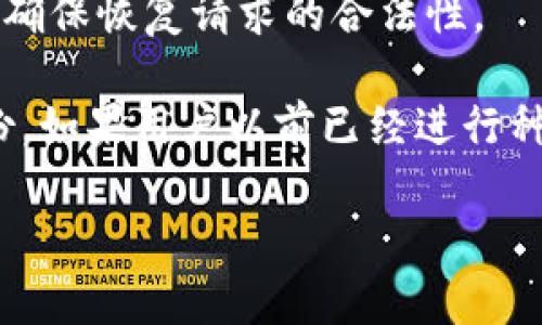 虚拟币密钥生成：全方位指南

关键词：虚拟币, 密钥生成, 区块链, 加密技术, 数字资产

虚拟币（也称数字货币或加密货币）是基于区块链技术的一种新型资产形式。随着数字经济的发展，虚拟币逐渐被越来越多的人们所接受，成为投资和交易的重要工具。在虚拟币的生态系统中，密钥的生成与管理至关重要，关系到数字资产的安全与流动性。本文将为您详细介绍虚拟币密钥生成的相关知识，并分析一些可能出现的问题。

### 什么是虚拟币密钥？

虚拟币密钥实际上由一对公钥和私钥组成。这两者都是通过加密算法生成的，公钥用于接收虚拟币，而私钥则用于授权支出。当用户想要进行虚拟币交易时，他们需要使用与其钱包关联的私钥来签名交易。这确保了只有拥有该私钥的人才能支配其资产。

公钥是可以公开的，它的功能类似于银行账号，别人可以通过这个公钥向您转账。私钥则需要妥善保管，因为任何拥有私钥的人都可以完全控制与之关联的虚拟币。如果私钥丢失或泄露，用户可能会面临资产损失的风险。

### 密钥生成的技术原理

密钥生成一般采用算法生成一个随机的私钥，然后通过椭圆曲线加密（ECC）算法或RSA算法生成对应的公钥。以下是一些密钥生成的主要步骤：

1. **生成随机数**：
   密钥生成的第一步是生成一个高熵（即随机性高）的随机数。这通常通过伪随机数生成器（PRNG）来实现。

2. **生成私钥**：
   随后，随机数被用作私钥。私钥通常以十六进制字符串的形式表示，并且需要保持机密。

3. **生成公钥**：
   使用椭圆曲线数学运算（如Secp256k1）或其他加密算法，将私钥转化为公钥。公钥可以公开分享，它是根据私钥生成的。

4. **钱包生成**：
   在生成密钥对之后，用户可以创建一个数字钱包，用于管理和存储他们的虚拟币。

5. **备份与安全**：
   生成密钥后，用户应妥善备份私钥，以防止因设备丢失或故障造成资产损失。

### 密钥生成的注意事项

- **高随机性**：确保生成的私钥具有足够的随机性，以防止暴力破解。
- **保护私钥**：私钥存储必须安全，不应与公钥一同分享。
- **分散备份**：备份私钥时，建议分散存储于不同的安全地点。

### 常见问题解答

#### 1. 为什么需要生成自己的虚拟币密钥？

在数字货币的世界中，用户可以选择使用中心化交易所生成的密钥，或创建自己的钱包和密钥。选择生成自己的密钥有几个重要原因。

首先，自主生成密钥确保了用户对其资产的完全控制。很多中心化交易所提供的服务其实是将用户的资产存储在他们自己的钱包中，用户无法直接控制这些资产。以交易所为 custodian，存在被黑客攻击、交易所跑路等风险，而自己生成密钥则可完全消除这些风险。

其次，生成自己的密钥有助于提高安全性。例如，用户可以将私钥储存在冷钱包中，不与互联网直接连接，从而降低被黑客攻击的风险。更重要的是，一旦密钥生成，用户便无需信任第三方，只需负责确保私钥的安全即可。

最后，自主生成的密钥兼容范围广泛，用户可以自由选择各类钱包软件和硬件，适应他们的需求。无论是进行交易、存储还是投资，用户可以根据希望进行适合的选择。

#### 2. 如何安全地存储私钥？

私钥是一系列字符和数字，必须安全存储以防恶意攻击和其他风险。以下是一些有效的存储方法：

首先，冷钱包是存储私钥的理想选择。冷钱包可以是硬件钱包（如Ledger、Trezor等），这些设备断开与互联网的连接，使得黑客很难破解。此外，冷钱包的安全性还体现在不能通过网络被攻击，用户可在离线状态下进行密钥管理。

其次，纸质备份也是一个安全的选择。用户可以将私钥打印在纸上，保存在安全的地方，如保险箱中。虽然这种方式会有被物理损坏的风险，但其安全性极高，只要妥善保管，不会受到网络攻击的威胁。

同时，云存储并不是安全的选择，可能会导致数据泄露。即使采用加密存储，在线一旦被黑客攻击，仍然可能存在风险。用户切记将私钥与任何在线账户隔离开来。

最后，务必定期更新备份，在生成新的密钥对时，用户应及时更新其存储方法并确保其物理安全。此外，如果使用密钥助记词，确保这些信息也只能由你自己知晓，避免被他人获取。

#### 3. 什么是助记词（Seed Phrase）？

助记词（Seed Phrase）是一种用于生成加密货币私钥的技术。它简单有效，用于帮助用户恢复钱包及其包含的资产。

当用户创建一对新密钥时，通常会同时生成一个助记词。这个助记词由一系列单词组成，用户可以轻松记住或写下来。助记词的生成是基于 BIP39 标准，用户通过这组单词可以生成他们的私钥备份，并在需要的情况下恢复钱包。

助记词的工作原理是，将其转化为一个种子，通过该种子就可以生成一系列连续的密钥对。这种方式大大简化了私钥的安全性和可移植性。只需记住这组助记词，用户便能在需要时轻松访问自己的虚拟币资产。

然而，为了确保安全，用户必须激活并妥善保管这些助记词。一旦助记词泄露，攻击者可以快速恢复钱包访问权限。因此，建议将助记词存储在安全的地方，例如冷钱包或纸质备份中，避免在线存储。

#### 4. 使用工具生成密钥有哪些推荐？

在当前市场上，有多种工具支持虚拟币密钥的生成。选择合适的工具至关重要，确保其安全稳定性。以下是一些推荐的工具和软件：

一、硬件钱包。硬件钱包提供冷存储和用户友好的界面，最常见的如 Ledger Nano S、Trezor 和 KeepKey。它们以终端设备的方式，保护用户密钥，但在使用时建议仔细阅读其设定与使用说明。

二、软件钱包。要选择开源安全可靠的钱包软件，例如 Electrum 或 MyEtherWallet（MEW）。这类软件允许用户生成、存储和管理他们的密钥，并在较为安全的环境下操作。确保所选软件的版本是最新的，防止安全漏洞。

三、命令行工具。如果您熟悉技术，可以使用如 GnuPG（GNU Privacy Guard）这样的命令行工具，以加密和管理您的密钥。这种方法适合高级用户，可以自行控制密钥管理过程。

无论选择哪种工具，保持警惕，定期更新软件，并定期进行密钥的审计与检查，确保用户资产的安全性。

#### 5. 若私钥丢失，如何恢复虚拟币资产？

丢失私钥后，恢复虚拟币资产可能会非常复杂，用户需要采取一定的措施来寻找或重获访问权限。

第一步，用户应首先检查任何可能的备份。若使用过助记词，利用助记词恢复钱包是恢复资产的重要步骤。只需输入助记词并重新生成私钥，即可重新获得资产的控制权。

同时，若相应的钱包软件或平台还支持恢复选项，用户应尝试按照平台提供的方式进行恢复。在这些情况下，用户可能会需要邮件验证或其他身份验证，以确保恢复请求的合法性。

若以上手段失效，则只能接受资产已丢失的现实。此时，用户需保持警惕，防止出现网络诈骗或假冒恢复方案的提供者。因此，尽可能在资产产生前做好备份。如果用户以前已经进行种子或助记词的备份，且安全保存，则有可能恢复。 

到此为止，本篇对于虚拟币密钥生成的全面分析已结束。希望这些信息对您在虚拟币交易和投资过程中有所帮助！