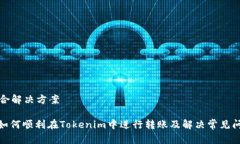 综合解决方案: 如何顺利在