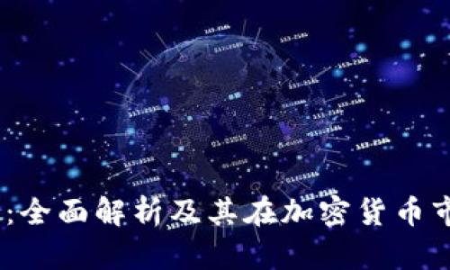 ARPA虚拟币：全面解析及其在加密货币市场中的潜力