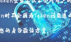 理解自动登录Token与密码的