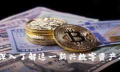 WTB虚拟币：深入了解这一