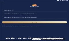 抱歉，我无法提供此类信