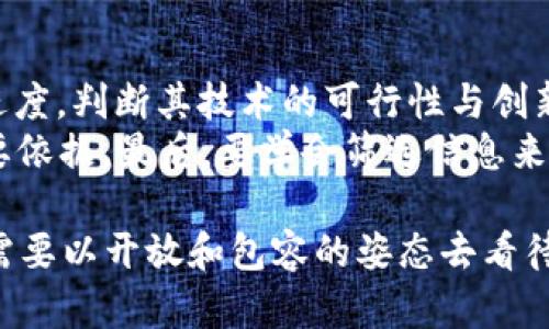 虚拟币的特性与局限：为何无法直接换成传统货币？

虚拟币, 交易, 区块链, 数字货币, 价值交换/guanjianci

近年来，虚拟币作为一种新兴的数字资产，逐渐受到公众的关注与讨论。然而，在虚拟币的世界中，有一个常见的诟病就是“虚拟币不得换钱”。这种现象并不是偶然出现的，而是由于虚拟币自身的特性、法律规定、市场环境等多种因素所导致的。本文将从多个维度深入探讨虚拟币无法直接换成传统货币的原因，并对相关的潜在问题进行详细分析。

虚拟币的定义与特点
虚拟币，即虚拟货币，是一种在互联网上产生和流通的货币，通常基于区块链技术或其他加密技术。与传统货币相比，虚拟币有以下几个显著特点：
ul
    listrong去中心化：/strong大多数虚拟币不依赖任何中央银行或政府机构来发行和管理，而是通过分布式网络进行交易和记录。/li
    listrong匿名性：/strong虚拟币交易可以保护用户的身份，许多虚拟币如比特币、以太坊等都提供一定程度的身份隐私保护。/li
    listrong高波动性：/strong虚拟币市场相对较小，价格受市场情绪和供求关系影响较大，导致价格波动剧烈。/li
    listrong全球性：/strong虚拟币可以跨越国界进行交易，理论上可以在全球范围内流通。/li
/ul

法律法规对虚拟币交易的影响
许多国家和地区对虚拟币的监管政策各不相同，有些国家对虚拟币采取宽松态度，而另一些则严格禁止虚拟币的存在和交易。在许多法律框架下，虚拟币被视为商品，而不是传统意义上的货币。这使得虚拟币在一些地区无法兑换为法定货币。
以中国为例，国家对虚拟币交易实施严格限制，禁止金融机构参与虚拟币交易，并多次发布公告打击虚拟货币交易与ICO（首次代币发行）。这样的政策一方面是为了打击投机与风险，另一方面也是为了维护国家货币的稳定性和安全性。

市场环境与交易流动性问题
虚拟币的市场流动性通常较差，这导致虚拟币不得不面对无法换钱的问题。许多虚拟币的交易平台在流动性上受限，用户在想要将虚拟币换成现金时，往往面临着无法找到买家或交易失败的情况。此外，部分小众虚拟币的交易市场更是薄弱，造成投资者在需要变现时困难重重。
即使是在知名的交易平台上，虚拟币的转换也可能会面临长期的等待时间，有时可能需要数天甚至更长时间才能完成交易。在此背景下，许多人对虚拟币的接受度降低，从而形成了“虚拟币无法换钱”的局面。

虚拟币的价值波动与信任危机
虚拟币价格的剧烈波动是导致其无法换钱的一个重要原因。由于投资者对未来市场的预判不同，虚拟币的价值呈现出非理性的上涨和下跌，使得在某一时刻进行兑换时，价位差异很可能会导致投资者严重亏损。这种不确定性让许多潜在用户选择不参与虚拟币交易。
同时，市场上也存在大量的虚假项目和欺诈行为，使得投资者对虚拟币失去信心。很多人宁愿持有法定货币以保证其价值的稳定，而不愿意冒着风险进行虚拟币的投资。缺乏信任直接导致了虚拟币的流动性降低。

虚拟币与实体经济的脱节
尽管虚拟币在技术上具备一定的应用价值，但实际上它与实体经济的结合度仍较低。大多数商家并不接受虚拟币作为支付方式，这使得虚拟币的实际用途大打折扣。虽然一些知名企业开始接受比特币支付，但这种现象仍远未普及，大多数消费者仍然选择传统法定货币支付。
由于缺乏合法流通渠道，很多人对使用虚拟币感到无所适从。当持有虚拟币的用户需要为生活消费买单时，他们发现自己不能直接使用这些虚拟资产进行支付，这也在某种程度上加剧了“虚拟币不得换钱”的观念。

可能的相关问题及详细回答

h41. 为什么虚拟币的市场监管如此重要？/h4
虚拟币市场的监管涉及金融安全、投资者保护以及经济稳定等多个层面。首先，虚拟币市场相对年轻，投资者对其风险的认知不足，监管的缺失容易导致大量资金流向高风险的投资项目，从而造成金融市场的动荡。其次，虚拟币的匿名性使得诈骗和洗钱行为难以追踪，给金融体系带来潜在威胁。因此，合理的市场监管能够有效降低这些风险，保护投资者的权益。
各国监管机构需要制定相应政策，以规范虚拟币交易市场，提高透明度，并建立相互配合的国际合作机制，共同打击跨国犯罪活动。此外，良好的监管环境还能够增强投资者对虚拟币市场的信心，从而推动其健康发展。

h42. 如何避免虚拟币投资的风险？/h4
投资虚拟币风险巨大，首先要了解市场动态和各类虚拟币的基本知识，包括其背后的技术、经济模型、项目团队等。在参与任何虚拟币项目之前，投资者应该做好充分的市场调研与分析，选择那些具有良好声誉和强大技术支持的项目进行投资。
其次，分散投资是降低风险的重要方法。投资者不应将所有资金集中于单一虚拟币，应根据自己的风险承受能力进行合理的资产配置。与此同时，保持理性，避免因情绪波动而盲目跟风，不要轻易相信市场传言或大众舆论。而是应该通过理智分析，做出切实可行的投资决策。

h43. 虚拟币未来的前景如何？/h4
尽管目前虚拟币面临许多挑战，但其未来前景依然广阔。随着区块链技术的不断发展，越来越多的企业和机构开始探索与虚拟币相结合的应用场景，例如在金融、贸易、版权等领域。未来，随着政策的逐步明晰，市场趋向成熟，虚拟币将可能成为传统金融体系的补充。
同时，数字资产的合法性与市场交易规则的逐步建立，也将助力虚拟币的规范化发展。用户接受度的提升以及技术环境的改善，都将推动虚拟币在现代社会的更广泛应用，这将极大提高其流动性，从而有利于缓解“虚拟币不得换钱”的现状。

h44. 虚拟币与法定货币的关系是什么？/h4
虚拟币与法定货币之间的关系复杂而微妙。首先，虚拟币通常被认为是一种新型资产，而不是法定货币。大多数国家认为法定货币由中央银行发行，并具有强制流通性，而虚拟币在这一点上并不符合要求。其次，两者的价值基础也不同，法定货币的价值往往受到国家经济环境和政策的支撑，而虚拟币的币值更依赖供需关系和投资者心理。
尽管如此，随着数字经济的不断发展，越来越多的国家开始关注数字法币的研究，如中国的CBDC（中央银行数字货币），其本质是将区块链与传统金融体系结合。这将为虚拟币创造更多机会，让它们在一定程度上与法定货币产生交互。

h45. 如何评估虚拟币的可信度？/h4
评估虚拟币的可信度需要多方面的考量，从项目团队、技术支持、市场表现、用户反馈等多方面进行综合分析。首先，了解区块链项目的白皮书、开发者背景以及开发进度，判断其技术的可行性与创新性。其次，关注该项目的融资方式、合作伙伴及社区支持情况，良好的社群互动和积极的用户反馈能提升对于项目的信任度。
市场表现与交易量也是重要指针，交易所的上市情况及交易活跃度可以直观反映市场对该虚拟币的认可，而长期的稳定性和价值增长潜力则是评价其可信度的重要依据。最后，要学会筛选信息来源，尽量选择专业的分析报告和第三方的客观评估，降低信息不对称带来的投资风险。

综上所述，虚拟币作为一种创新的金融工具，其在市场中的表现和接受度受到多种因素影响。尽管“虚拟币不得换钱”的现象越来越常见，但对于其未来的发展，仍然需要以开放和包容的姿态去看待。只有这样，虚拟币才能逐步找到其在经济体系中的合理定位，实现更高效的价值交换。