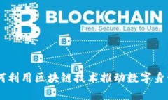 TokenIM：如何利用区块链技