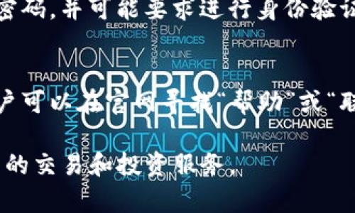   Tokenim官网打不开的原因及解决方案分析 / 
 guanjianci Tokenim, 官网打不开, 访问问题, 解决方案, 网络连接 /guanjianci 

在当今数字化的时代，很多人都依赖各种在线平台进行交易和投资。Tokenim作为一个数字资产交易平台，吸引了大量用户进行注册、交易和投资。然而，用户在访问Tokenim官网时可能会遇到打不开或正常加载的问题。这种情况可能由多种原因引起，当然也有相应的解决方案。本篇文章将全面探讨Tokenim官网打不开的原因以及如何解决这些问题，确保用户能够顺利访问该平台。

一、Tokenim官网打不开的常见原因

当用户试图访问Tokenim官网却发现无法打开时，首先要考虑一些常见的原因。这些原因都可能影响到网页的加载，以下是几种最常见的情况：

h41. 网络连接问题/h4
首先，用户应该检查自己的网络连接。无论是家庭网络还是移动数据，如果网络连接不稳定，都会导致官网无法正常访问。用户可以尝试通过其他网站来确认其网络状态，确保连接正常后再访问Tokenim官网。

h42. 服务器维护或故障/h4
其次，可能是Tokenim自身服务器的问题。如果该网站正在进行维护，或者遇到服务器故障，网站就会无法访问。此类问题通常是临时的，用户可以稍等片刻后重新尝试访问。

h43. 浏览器缓存问题/h4
网络浏览器有时会因缓存问题而导致网站无法正常加载。浏览器的缓存文件可能会产生冲突，导致Tokenim官网无法正常展示。用户可以尝试清除浏览器缓存或使用无痕模式重新访问。

h44. 防火墙或安全软件干扰/h4
有些用户的计算机或网络设置了防火墙或其他安全软件，这些软件可能会阻止访问某些特定网站。用户可以检查这些设置，并确保Tokenim官网未被屏蔽。

h45. DNS问题/h4
最后，DNS（域名系统）问题也是导致网站无法访问的常见因素。如果DNS未能正确解析Tokenim官网的域名，用户就可能无法访问其网站。用户可以尝试更换DNS服务器，例如使用Google的公用DNS（8.8.8.8和8.8.4.4）来解决此问题。

二、如何解决Tokenim官网打不开的问题

对于每一种导致Tokenim官网打不开的情况，都有相应的解决方案。以下将详细介绍几种可能的解决方法，以帮助用户顺利访问官网。

h41. 检查并修复网络连接/h4
如果用户的网络连接不稳定，可能会导致Tokenim官网打不开。在这种情况下，用户可以尝试重启路由器或调制解调器，也可以尝试切换到其他网络，如移动数据或WiFi，确认网络连接是否正常。

h42. 等待服务器恢复/h4
如果Tokenim官网因服务器维护或故障而无法访问，用户只能耐心等待。通常情况下，平台会在其社交媒体或其他渠道发布维护公告，因此用户可以关注这些渠道，了解网站恢复的时间。

h43. 清除浏览器缓存/h4
当可能的网页加载问题与浏览器缓存有关时，用户可以通过以下步骤清除缓存：首先打开浏览器设置，找到“隐私”或“安全性”选项，选择清除缓存和Cookies，然后重新访问Tokenim官网。

h44. 检查防火墙和安全软件设置/h4
为了确保防火墙或安全软件未干扰到访问Tokenim官网，用户可以暂时禁用这些软件，并检查网站是否可以访问。如果能够访问，用户可以根据需要重新配置这些软件来允许Tokenim的访问。

h45. 更改DNS服务器/h4
最后，如果怀疑是DNS的问题，用户可以尝试更改DNS服务器。具体步骤为在网络设置中找到DNS设置，将其更改为Google DNS（8.8.8.8和8.8.4.4）或其他推荐的DNS，保存设置后重新启动设备，确认Tokenim官网能否顺利访问。

三、常见问题解答

除了上述对Tokenim官网打不开的原因及解决方案的详细探讨，下面我们将分析5个与此相关的常见问题，确保为用户提供更为全面的信息。

h41. 如果Tokenim官网持续无法访问，我该怎么办？/h4
如果用户在尝试所有常见解决方案后，Tokenim官网依然无法访问，建议用户采取以下措施：
ul
li检查社交媒体和社区论坛，了解其他用户是否遇到同样的问题。/li
li直接联系Tokenim的客户支持，询问网站是否存在故障或维护。/li
li通过使用VPN尝试从不同地区访问Tokenim官网，以确定是否存在地域限制。/li
li遵循Tokenim官方渠道，了解最新动态或公告，以获得关于网站正常运行的信息。/li
/ul

h42. Tokenim官网的安全性如何？/h4
关于Tokenim官网的安全性，用户自然会关注。数字交易平台需承载大量用户信息和资金，因此其安全性至关重要。Tokenim需要确保其平台采用以下措施： 
ul
li实施SSL加密，以保障用户在访问官网时的数据传输安全。/li
li定期进行安全审计，确保平台未受到黑客攻击和数据泄露。/li
li根据法律法规要求，确保用户的资金和信息受到保护。/li
/ul

此外，有必要注意到，用户自己也应采取措施保护账户，如设置强密码，定期修改密码，启用两步验证等。

h43. Tokenim是否有移动应用可以使用？/h4
在当今移动互联网时代，很多用户更愿意在手机上进行交易。因此，Tokenim是否提供移动应用是一个热门问题。通常，数字资产交易平台会推出移动版应用程序，使用户可以随时随地交易。用户可以在各大应用商店搜索Tokenim，查看是否有适用的移动应用。如果Tokenim目前没有推出移动版应用，用户依然可以通过手机浏览器访问官网，但体验可能与PC端有所不同。

h44. 访问Tokenim官网是否需要注册账户？/h4
用户在访问Tokenim官网时，可以访问一些基本页面和信息，但如果希望进行交易或其他高级功能，如存取款，那么则需要注册账户。注册过程通常要求用户提供邮箱地址、创建密码，并可能要求进行身份验证。完成注册后，用户将能够访问所有功能以及跟踪投资和交易信息。

h45. Tokenim有客服支持吗？如何联系？/h4
对于很多用户来说，客服支持是非常重要的因素。Tokenim通常会提供多种客服支持方式，包括在线聊天、邮件或社交媒体渠道等，确保用户在遇到问题时能够及时获得帮助。用户可以在官网寻找“帮助”或“联系我们”页面，查找可用的客服联系方式。此外，用户在特定情况下可以访问社区论坛，和其他用户分享经验或问题，其亦是解决方案的一种常见形式。

综上所述，Tokenim官网打不开的问题可能由多重因素造成，用户应依照步骤逐一排查并解决。通过理解常见问题及其解决方案，用户能够更顺利地访问Tokenim官网，享受平台的交易和投资服务。