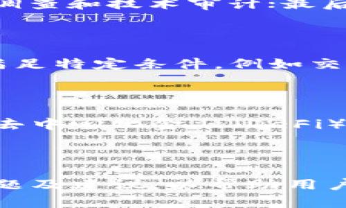   Tokenim可否映射两次？全解析与相关问题探讨 / 
 guanjianci Tokenim, 映射, 二次映射, 区块链, 数字资产 /guanjianci 

### 引言

在区块链和数字货币快速发展的今天，许多新兴技术和概念不断涌现。其中，Tokenim映射作为一种数字资产管理方式，吸引了越来越多投资者和开发者的关注，尤其是在资产流通和交易方面。本文将详细探讨Tokenim映射的机制及其是否可以进行两次映射的问题。同时，我们还将分析与之相关的一些重要问题，以帮助读者更好地理解这些概念及其应用场景。

### 什么是Tokenim映射？

Tokenim映射是一个相对较新的概念，主要指的是将某种数字资产（通常是加密货币或代币）按照一定的规则，转移到另一种资产或平台上的过程。这个映射过程通常涉及智能合约，以确保资产在新的环境中同样能够安全、有效地运行。

映射可以分为一次映射和二次映射。一旦资产通过第一次映射转移，用户可以通过后续的映射将其进一步转移到其他平台或资产中。了解这一过程的具体机制，对于我们开展后续的讨论至关重要。

### Tokenim映射的原理

Tokenim映射的核心在于智能合约的设定与执行。在区块链上，每一个操作都会在智能合约中进行记录和验证。映射过程中，涉及的元素包括：

1. **资产定义**：首先，必须定义要映射的资产。这一资产可以是任何数字化的内容，比如加密货币、代币等。

2. **映射规则**：通过智能合约规定资产的转换规则，包括何时何地可以发生映射，如何进行映射等。

3. **执行流程**：用户发起映射请求后，智能合约将对请求进行验证，确保符合规则后才会执行。此外，整个过程的透明性和安全性也在于智能合约的链上记录。

### Tokenim可以映射两次吗？

在理论上，Tokenim的映射是可以进行多次的，这里我们以“二次映射”为例。

#### 一次映射的过程

首先用户将代币从A平台映射到B平台，对于一次映射，用户通常需要支付一定的交易费用，并遵循B平台的规定进行相应操作。在这个过程中，A平台会将用户的代币锁定，并在B平台上生成相应的代币。

#### 二次映射的说明

二次映射，则是指用户已在B平台上获得代币后，决定进一步将这些代币映射至C平台。这个过程依然需要遵循智能合约的规则，以确保整个资产流通的安全和有效。

值得注意的是，由于每个平台的规则可能不同，二次映射可能面临一些特定的限制，如时间锁、最小映射量等。

### Tokenim映射的优势

1. **灵活性**：用户可以选择不同平台进行交易，根据市场的需求线性转移资产。

2. **分散风险**：通过多平台映射，用户可以将资产分散化管理，从而降低潜在风险。

3. **提升流动性**：映射使得资产可以在不同平台之间自由流通，提高市场流动性。

### Tokenim映射的潜在风险

尽管映射过程具有许多优势，然而，也存在一些潜在风险需要用户警惕。

1. **前期资金的锁定**：资产在映射过程中通常会被锁定，用户在锁定期间无法进行任何操作。

2. **合约安全问题**：智能合约的漏洞可能导致资产被攻击者盗取，从而造成用户资产损失。

3. **市场流动性不足**：在一些小众平台上进行映射可能会面临流动性不足的问题，导致转移困难。

### 常见问题解答

#### 问题一：Tokenim映射的费用如何计算？

Tokenim映射的费用主要取决于网络交易费和平台的相关规定。在进行映射时，用户需要支付相应的手续费，而此费率通常会随着网络拥堵情况而变化。同时，不同平台可能会设有基础费用，确保用户进行映射的可持续性。此外，用户在选择不同平台时，需综合考虑这些费用，以确保自己的投资回报最大化。

#### 问题二：图灵完备的智能合约与Tokenim映射有什么关系？

图灵完备性是指一套计算系统能够执行任何计算，Tokenim映射依赖于智能合约的有效执行。因此，图灵完备的智能合约能够支持复杂的条件判断和决策过程，使得映射过程更为灵活、可靠。通过图灵完备的智能合约，开发者可以设计出更为复杂的映射逻辑，从而在各个层次上资产流转的效率。

#### 问题三：如何防范Tokenim映射中的安全风险？

在进行Tokenim映射时，用户需要注意以下几点防范措施：首先，选择信誉良好的平台和服务商，以降低合同漏洞的风险；其次，在映射相关的智能合约发布前，做好充分的调查和技术审计；最后，用户应保持对市场的高度警惕，随时掌握最新动态，以便在遇到问题时及时采取措施。

#### 问题四：Tokenim映射是否可以回退？

一般情况下，一旦Tokenim映射完成，交易是不可以回退的。这是由于区块链的不可更改性质所致。在某些平台上，平台可能会提供交易撤销或回滚的功能，但这通常需要满足特定条件，例如交易未被确认等。为了避免不必要的损失，用户在进行映射前，务必仔细核实相关信息。

#### 问题五：Tokenim映射的市场前景如何？

目前，Tokenim映射在区块链技术演变中占据着重要的市场地位。随着区块链技术的不断发展和用户需求的增长，Tokenim映射必将迎来更为广泛的应用场景。此外，由于去中心化金融（DeFi）的兴起，Tokenim映射可能会质变出新的商业模式，实现更加高效的资产管理方式。

### 结语

通过对Tokenim映射的深入分析，我们可以清楚看到，这一机制在数字资产流通中所扮演的重要角色。同时，对于想要参与Tokenim映射的用户，我们也总结了一些常见问题及建议，以帮助用户在这一领域作出更为合理的判断。随着区块链技术的不断发展，Tokenim映射的未来前景光明，值得我们持续关注。希望本文的信息能对您理解Tokenim映射有所帮助。