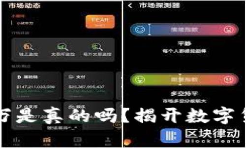 虚拟币赚一千万是真的吗？揭开数字货币的盈利秘密