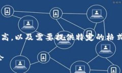 注意： 由于请求的字数和